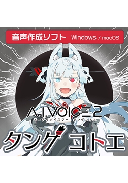 A.I. VOICE 2: Kotoe Tange [A.I.VOICE]