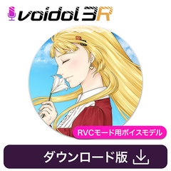 王女シャッフル（CV鵜澤朋子） Voidol RVCモード用ボイスモデル [クリムゾンテクノロジー]
