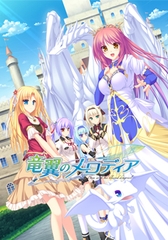 竜翼のメロディア −Diva with the blessed dragonol− [Whirlpool]