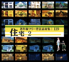 著作権フリー背景素材集 119 住宅2 [ラナップ]