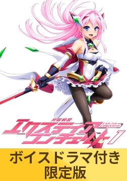 【ボイスドラマ付き限定版】光翼戦姫エクスティアコンチェルト1 [Lusterise]