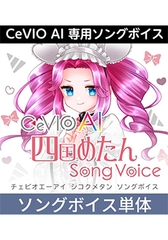 CeVIO AI 四国めたん ソングボイス ダウンロード版 [AH-Software]