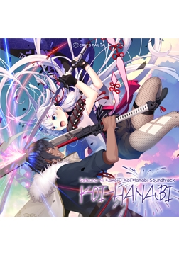 刹那にかける恋はなび Soundtrack 「KOI-HANABI」 [CRYSTALiA]