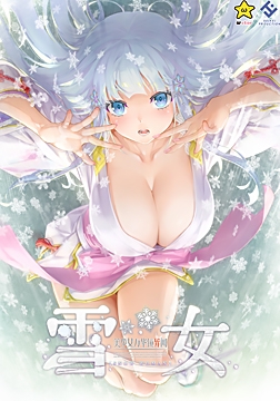 美少女万华镜异闻 雪女 官方中文版 [ωstar / Seikei Production]