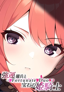 Fortunate Duo [サイバーステップ]