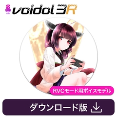 東北きりたん（CV茜屋日海夏）Voidol RVCモード用ボイスモデル [クリムゾンテクノロジー]
