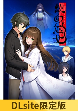 【DLsite限定版】蛟の巫女 [Liar-soft]