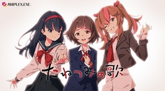 たねつみの歌 [ANIPLEX.EXE]