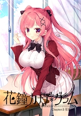 【特典付き】花鐘カナデ＊グラム Chapter3 星泉コトナ [NanaWind]