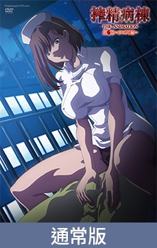 【通常版】搾精病棟 THE ANIMATION 第6卷 ～沼尻篇～ / 【繁体中文版】搾精病棟 THE ANIMATION 第6巻 ～ヌマジリ編～ [ピンクパイナップル]