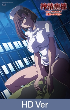 【HD Version】Nope Nope Nurses THE ANIMATION Episode.06 Numajiri / 【英語版】搾精病棟 THE ANIMATION 第6巻 ～ヌマジリ編～ [ピンクパイナップル]