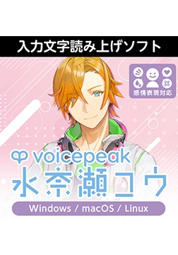 VOICEPEAK 水奈瀬コウ ダウンロード版 [AH-Software]