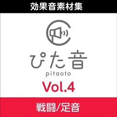 商用可能効果音集 ぴた音 vol.4 [AH-Software]
