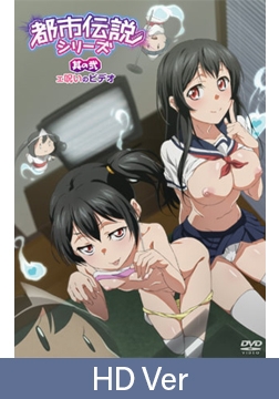 【HD Version】Urban Legends Series Vol.2 The Cursed Video / 【英語版】都市伝説シリーズ 其の弐 エ呪いのビデオ [メリー・ジェーン]