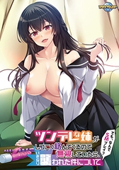 ツンデレな姉がしつこく絡んでくるので無視していたら、いきなり襲われた件について ～でも、なんでSMプレイ？～ [アパタイト]