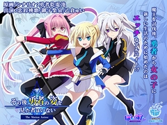 その後、勇者の姿を見た者はいない -The Motion Anime- [WORLDPG ANIMATION]