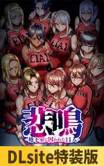 【DLsite特装版】悲鳴-地下室に囚われた11人- 限定版 [POISON / POISON MOTION / POISON EXTASY]