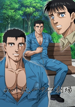 山川純一アニメ劇場＜ウホッ！！ 完全丸見えver.＞ [AnimeFestaオリジナル]