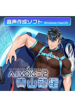 A.I.VOICE2 Ryuusei Aoyama [A.I.VOICE]
