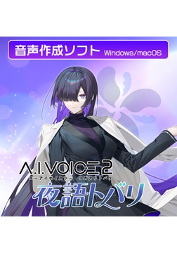 A.I.VOICE2 Tobari Yogatari [A.I.VOICE]