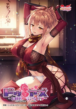 ドゥアズ ～お師匠ノ言いなり～ [GIRL'S SOFTWARE]