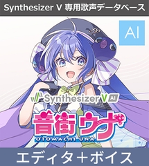 Synthesizer V AI 音街ウナ [INTERNET]