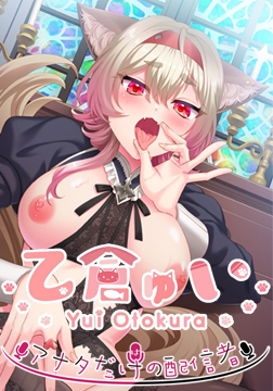 乙倉ゅいはアナタだけの配信者 [CHAOS-R / CHAOS-L / CHAOS-R EXTREME /CHAOS-R Re:Master / CHAOS-R feat. Freak Strike / FREAK STRIKE / CHAOS-R LIS-UP / MAYHEM]