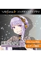 VoiSona 結月ゆかり 麗（買い切りDL版） [テクノスピーチ]