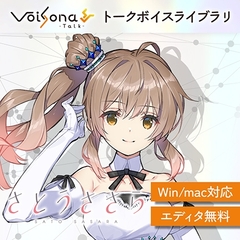 VoiSona Talk さとうささら（買い切りDL版） [テクノスピーチ]