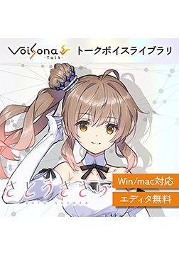 VoiSona Talk さとうささら（買い切りDL版） [テクノスピーチ]