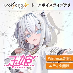 VoiSona Talk 玉姫（買い切りDL版） [テクノスピーチ]