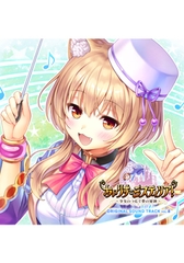 あいりすミスティリア！ OriginalSoundTrack vol.8 [オーガスト]