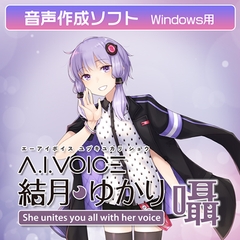 A.I.VOICE 結月ゆかり 囁 [A.I.VOICE]