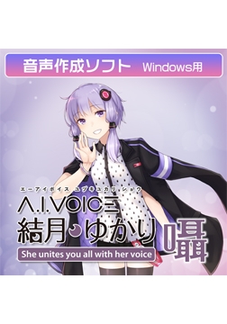 A.I.VOICE 結月ゆかり 囁 [A.I.VOICE]