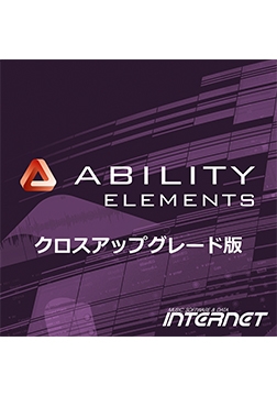 ABILITY 5 Elements クロスアップグレード版 [INTERNET]