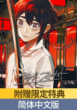 【附赠限定特典】自杀同好会 完全版 / 【簡体中文版】クラブ・スーサイド 完全版 [Celtia]