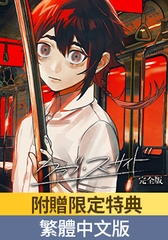 【附贈限定特典】自殺同好會 完全版 / 【繁体中文版】クラブ・スーサイド 完全版 [Celtia]