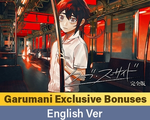 [Garumani Exclusive Bonuses] Club Suicide Complete Edition / 【英語版】クラブ・スーサイド 完全版 [Celtia]