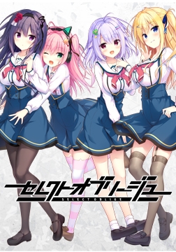 セレクトオブリージュ [まどそふと]