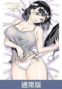 【通常版】魔女最后与那位客人。。。THE ANIMATION 第2卷 / 【簡体中文版】魔女は結局その客と。。。THE ANIMATION 第2巻 [ピンクパイナップル]