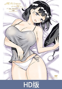 【HD版】魔女最後與那位客人。。。THE ANIMATION 第2卷 / 【繁体中文版】魔女は結局その客と。。。THE ANIMATION 第2巻 [ピンクパイナップル]