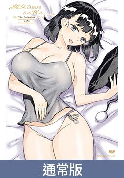 【通常版】魔女最後與那位客人。。。THE ANIMATION 第2卷 / 【繁体中文版】魔女は結局その客と。。。THE ANIMATION 第2巻 [ピンクパイナップル]