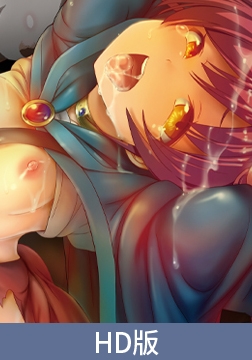 【HD版】哥布林的巢穴 第二话 见习魔女 洁达 / 【簡体中文版】ゴブリンの巣穴 第二話 魔女見習い ジェイダ [PoROre:]