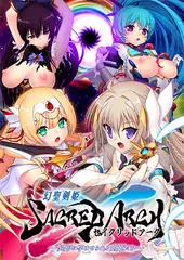 幻聖剣姫セイクリッドアーク ～異形に孕まされる剣姫たち～