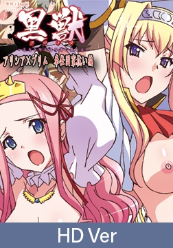 【HD version】Kuroinu ～The proud saint is stained with white filth～ ～Alicia×Prim: Rebellion Against the Servitude Nation～ / 【英語版】黒獣 ～気高き聖女は白濁に染まる～ ～アリシア×プリム 奉仕国家抗い編～ [PoROre:]