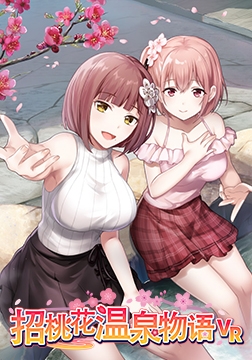 招桃花温泉物语 VR版同捆 / 【簡体中文版】恋来い温泉物語 VR版同梱 [ULTRANOVA Entertainment]
