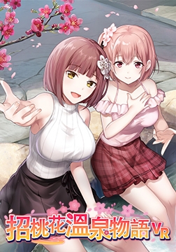 招桃花溫泉物語 VR版同捆 / 【繁体中文版】恋来い温泉物語 VR版同梱 [ULTRANOVA Entertainment]