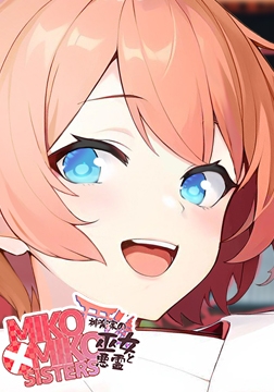 MIKO x MIKO SISTERS [サイバーステップ]