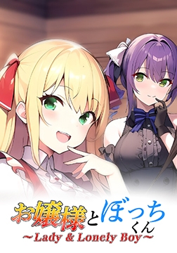 Lady & Lonely Boy [サイバーステップ]