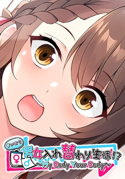 My Body Your Body [サイバーステップ]